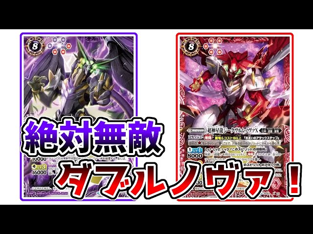 t*い様 バトルスピリッツ ダブルノヴァ　超星デッキ バトルスピリッツ 『超星(星竜)』デッキ紹介!! / 福岡天神店の店舗