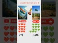 India aur Pakistan ka challenge#love #ytshorts