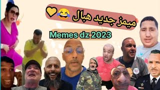 Memes dz 2023 ميمز جزائري جديد تضحك بالدموع 😂🇩🇿🇧🇩