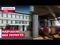 УКРИТТЯ БУДУЮТЬ КІЛЬКА РОКІВ! КОЛИ ДОБУДУЮТЬ НАЙБІЛЬШУ ПІДЗЕМНУ ШКОЛУ КИЄВА?
