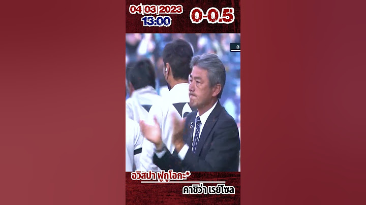 อวิสปา ฟูกูโอกะ- คาชิว่า เรย์โซล