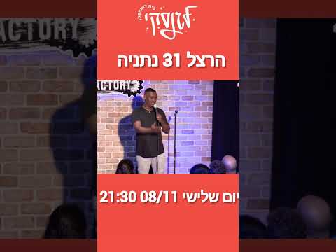 הופעה מלאה בנתניה, יאללה בואו