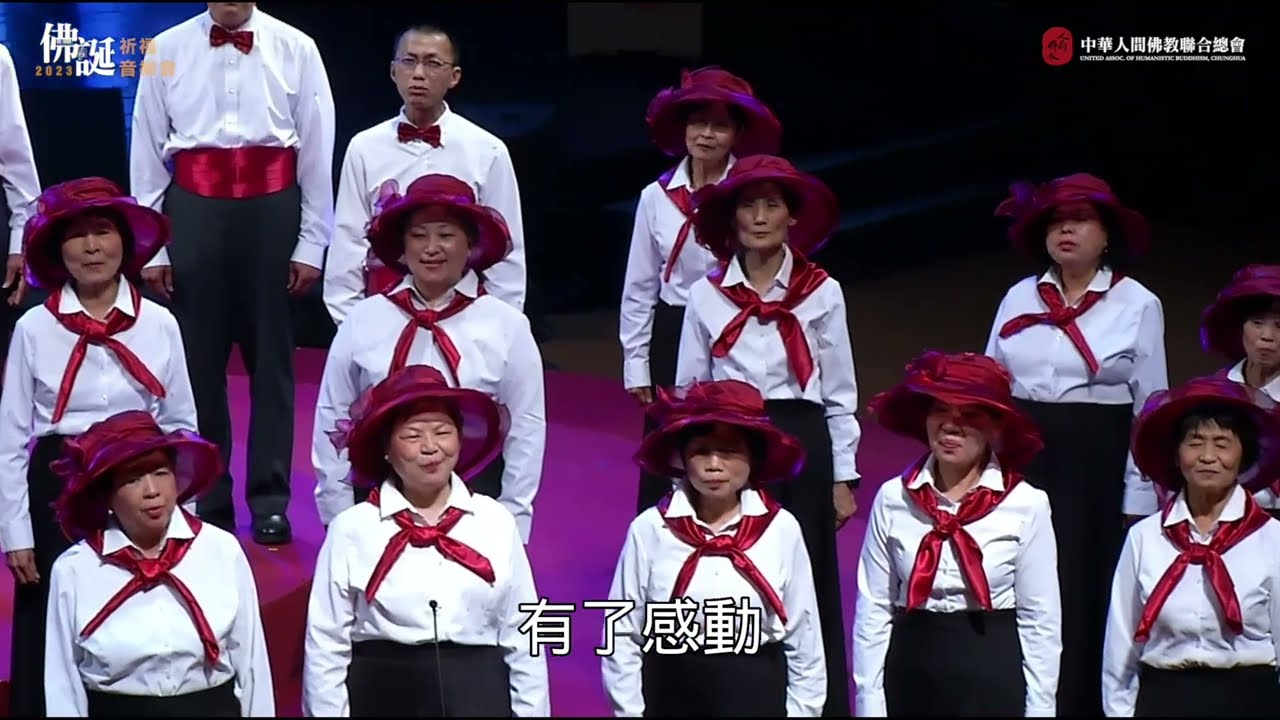 金光明寺-金光明佛光合唱團 -佛光山金光明寺 佛光合唱團 住持 覺培法師-人間佛教