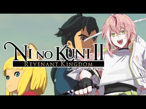 【二ノ国Ⅱ】 真の王様へなるための第一歩!