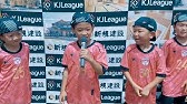 インタビュー 山鹿fc 8月22日 Youtube