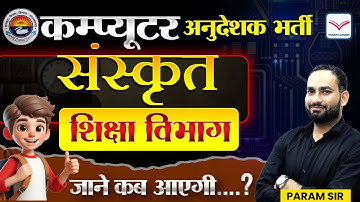 NEW Vacancy Computer Anudeshak  | आपके सभी सवालों के जवाब | संस्कृत विभाग| BIG UPDATE 🥰| Param Sir