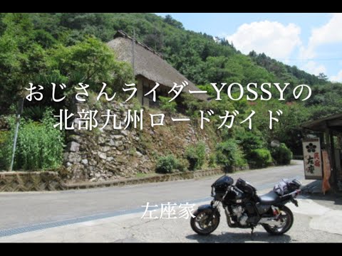人吉市五木村ルート 6 #左座家 #せんだん轟の滝