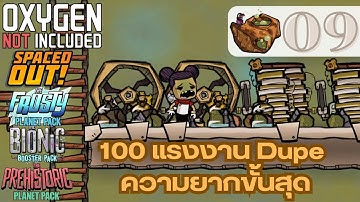Oxygen not included 9 : 100 แรงงานชาเลนจ์ #oxygennotincluded