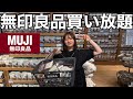 ドハマりした無印良品で夏の新商品を買いまくったら名品多すぎて嬉しい