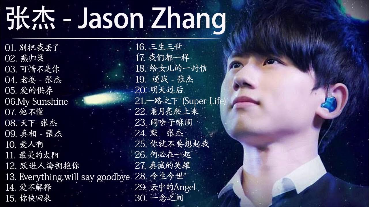 Jason zhang