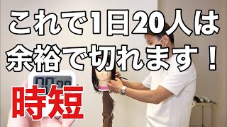 【時短】レイヤーカットを切ってみた！超簡単で速い、切り方教えます。コーミングやスライスの取り方。美容師必見です。