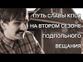Бутер Бродский - Подпольное вещание батол (2 сезон, 2013)