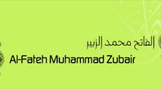قرآن كريم || سورة الجن || شيخ الفاتح محمد الزبير || قُراء من السودان Holy Quran 🇸🇩
