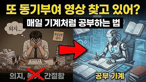 의지력 0으로 매일 12시간씩 공부하는 사기스킬