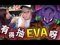 爭取成功! 齊齊入黎抽EVA!【EVA - 新世紀福音戰士 】(Kz Phone)