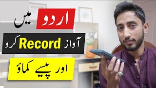 Earn Money By Urdu Voice Over On Freelancing Websites screenshot 2