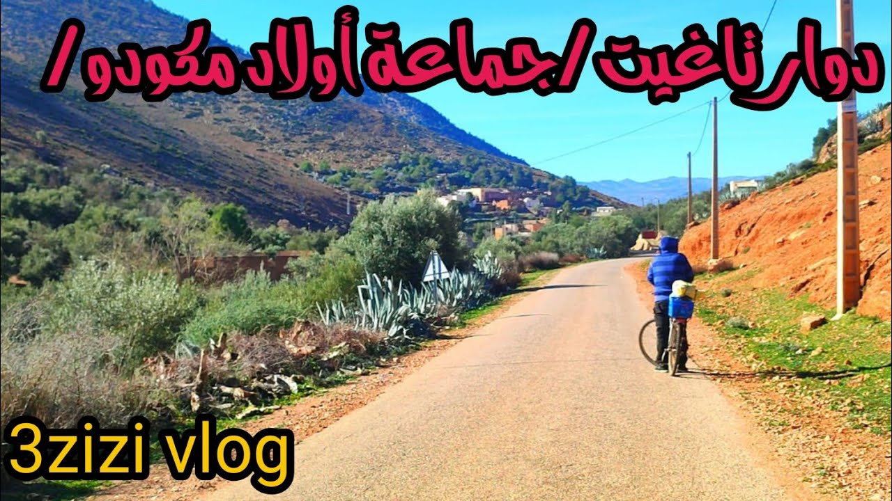 جولة تعريفية داخل دوار تاغيت(جماعة أولاد أمكودو)،إقليم صفرو...