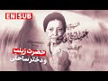 دختر ساحلی و حضرت زینب