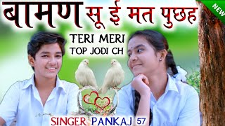#pankaj_sattwan !! बामण सु ई मत पुछह तेरी टोप जोड़ी छ #Pankaj_57,#trending #viral #singerpankaj57