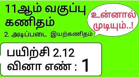 11th Maths Tamil Medium Chapter 2 Exercise 2.12 Sum 1