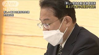 賃上げ企業への税制優遇拡充など検討　政府緊急提言(2021年11月5日)