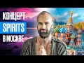 Концерт Spirits в Москве ! Исцеление планеты ! Пуджа !