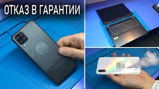 ОТКАЗАЛИ В ГАРАНТИИ Samsung A12 / Нет подсветки | ПОШЕЛ ДЫМ SAMSUNG A307 | Сломали корпус ноута ACER