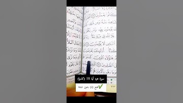 تصحيح تلاوة الجزء الثاني عشر من القرآن الكريم | علي الصالح