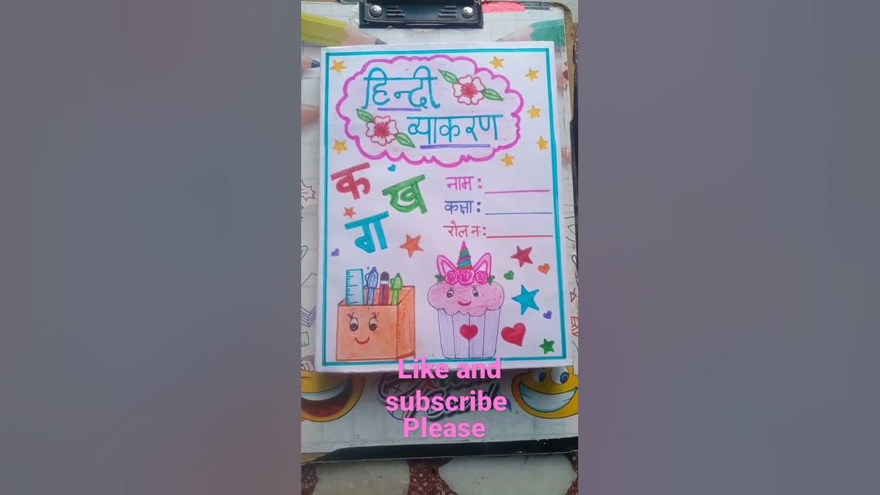 hindi Notebook Cover Design hindi Cover Unique Decorations YouTube hindi-notebook-cover-design-hindi-cover-unique-decorations-youtube