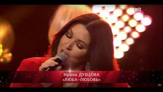 Ирина Дубцова - \