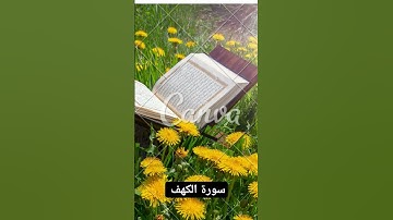 #صلاة #صلوا_على_النبي #trending #tiktok #foryou سورة الكهف #يوم_الجمعة #عبدالعزيز_سحيم  #متابعة