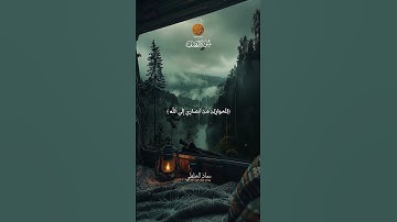 Muadh El Kholti -Extrait  Surat As Saf - ما تيسر من سورة الصف | تلاوة بصوت القارئ معاذ الخلطي