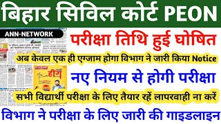 Bihar Civil Court Peon Ka Exam Kab Hoga Bihar Civil Court Peon Exam Date 2026 Bihar