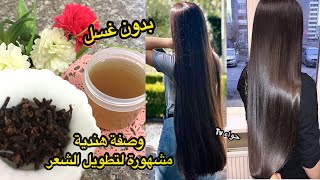 وصفة تطويل الشعر بسرعة في اقل من شهرHow To Grow Your Hair Long