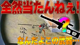 【おまけあり】最強のはずのアノ武器に大苦戦！？【PUBGモバイル】【マイマビ/切り抜き】