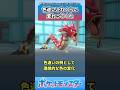 【ポケモン】色違いはこれくらい変わってくれに対するトレーナーの反応集【ポケモン反応集】#shorts