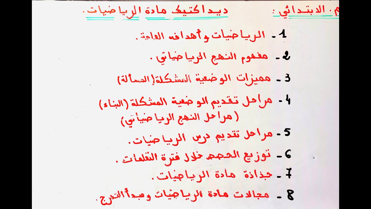 ديداكتيك: الرياضيات واهدافه,النهج الرياضياتي,الوضعية المشكلة مميزاتها ومراحل تقديمها