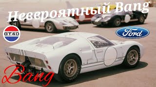 видео: Разбираем Банги | Обзор моделей Ford GT40 и GT Mk2 1:43 от Bang | Made in Italy картинка: Разбираем Банги | Обзор моделей Ford GT40 и GT Mk2 1:43 от Bang | Made in Italy