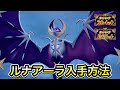 【ポケモンSV】ルナアーラの入手方法！出現場所まで案内します