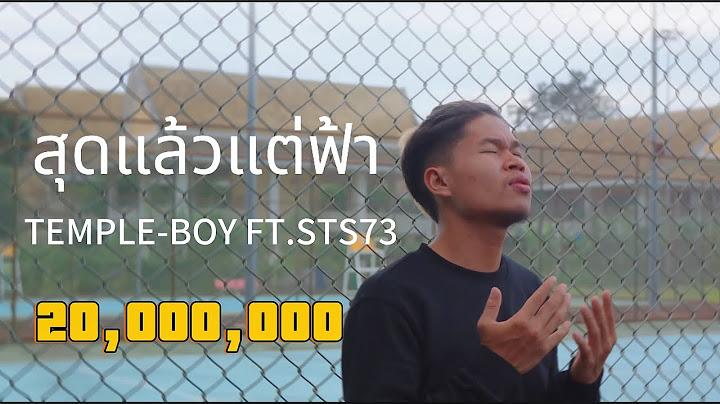 TEMPLE-BOY - สุดแล้วแแต่ฟ้า FT. STS 73 [ OFFICIAL MV ]