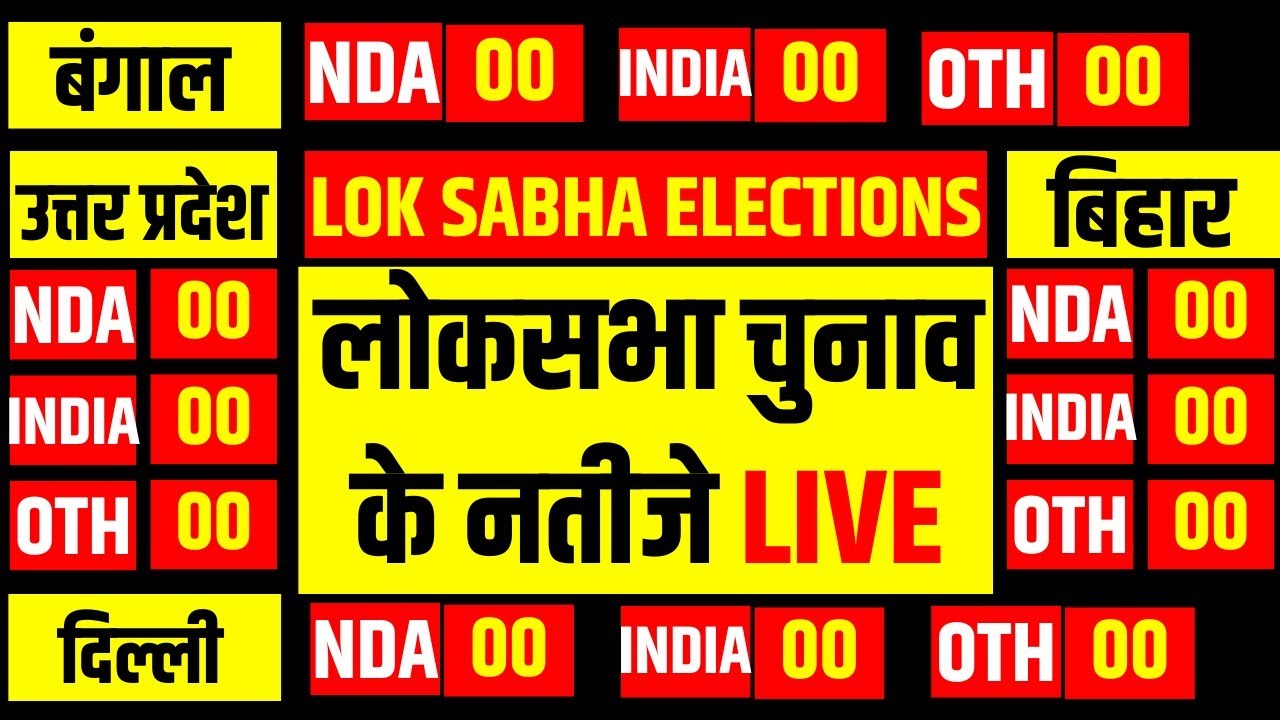 🟢Lok Sabha Election 2024 Result LIVE Update | PM Modi | Rahul Gandhi ...