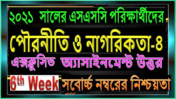 SSC Assignment 2021 6th Week Civics || SSC 2021 Civics Assignment 6th Week || Assignment SSC 2021