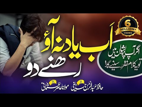 Heart Touching Emotional Nasheed   ab yaad na aao rehne do   AR Huzaifi   Dil Ki Dunya   Anasheed