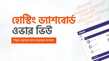 Hosting dashboard OverView - Exonhost Bangladesh