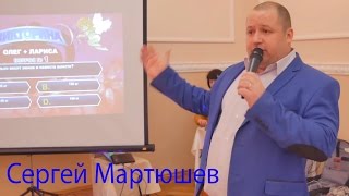 Ведущий на свадьбу, поющий тамада в Москве, аккордеонист, Сергей Мартюшев