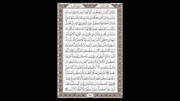 سورة البقرة - الشيخ خالد الجليل - صفحة 45 للحفظ مكررة ثلاث مرات