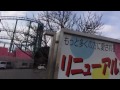 2017年3月17日　かしいかえんリニューアルオープン の動画、YouTube動画。