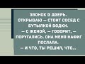 С женой поругался, она меня послала. Смех! Юмор! Позитив!