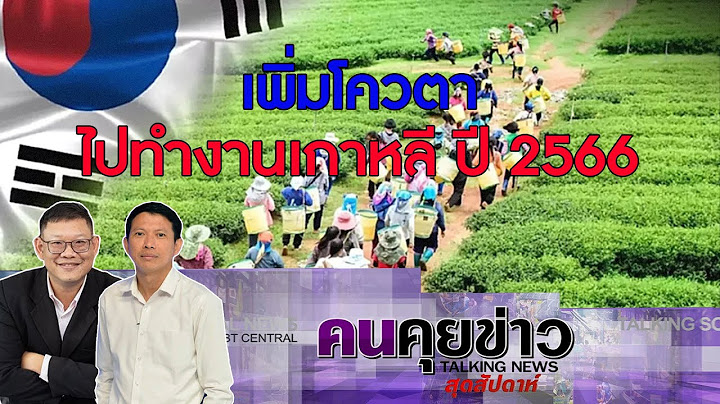 การเตร ยมต วไป เกาหล ว นท 5-9 ม นาคม 2560