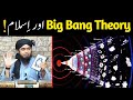 Expanding Universe, BIG BANG THEORY and QURAN Explained in Urdu ! ( By Engineer Muhammad Ali Mirza )